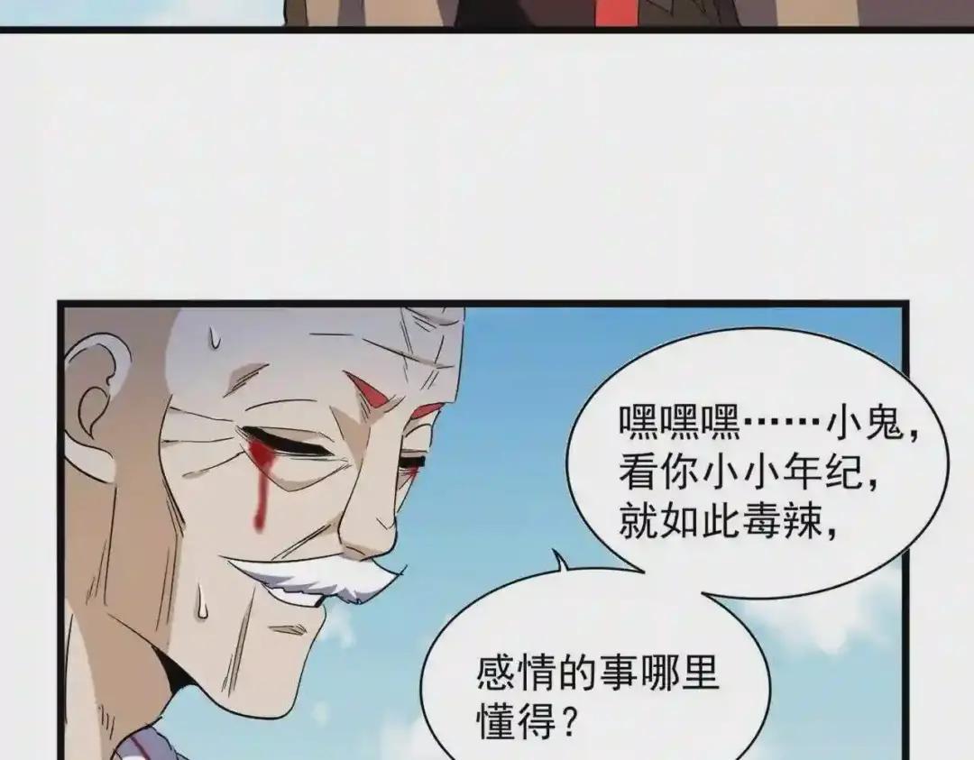第248话 加入我 第58页