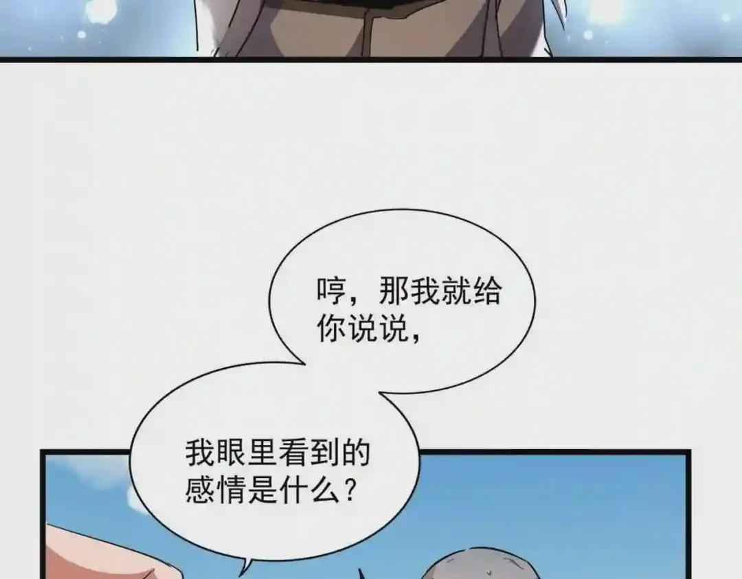 第248话 加入我 第62页
