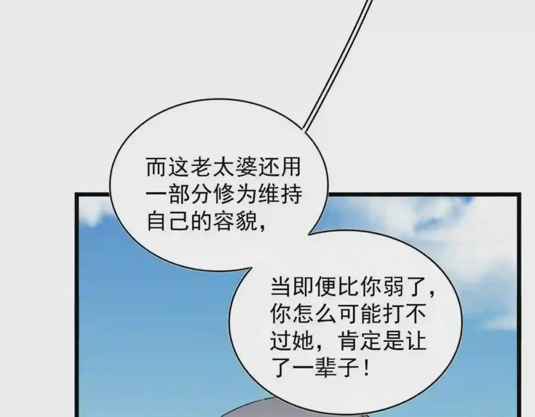 第248话 加入我 第66页