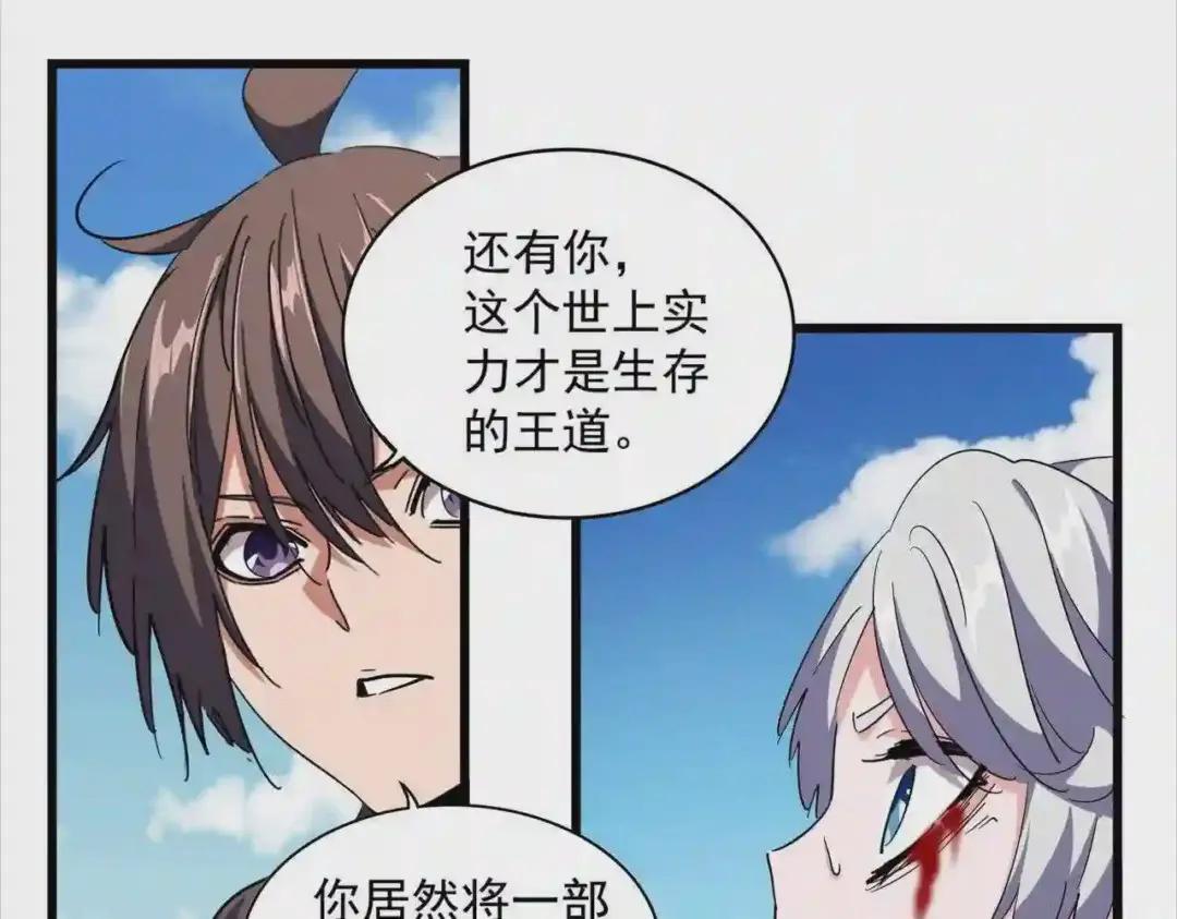 第248话 加入我 第69页