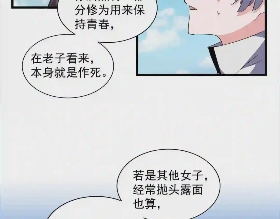 第248话 加入我 第70页
