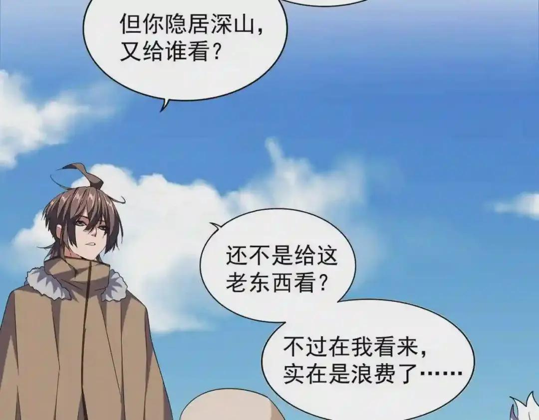 第248话 加入我 第71页