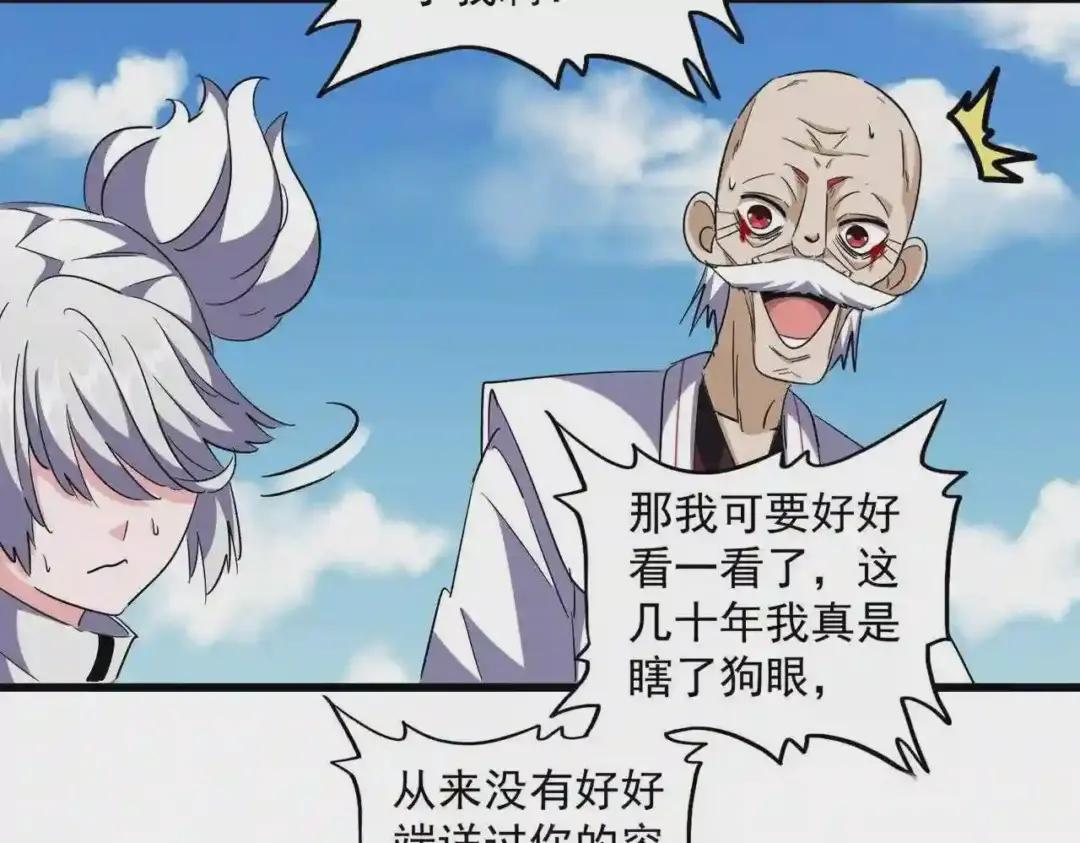 第248话 加入我 第73页