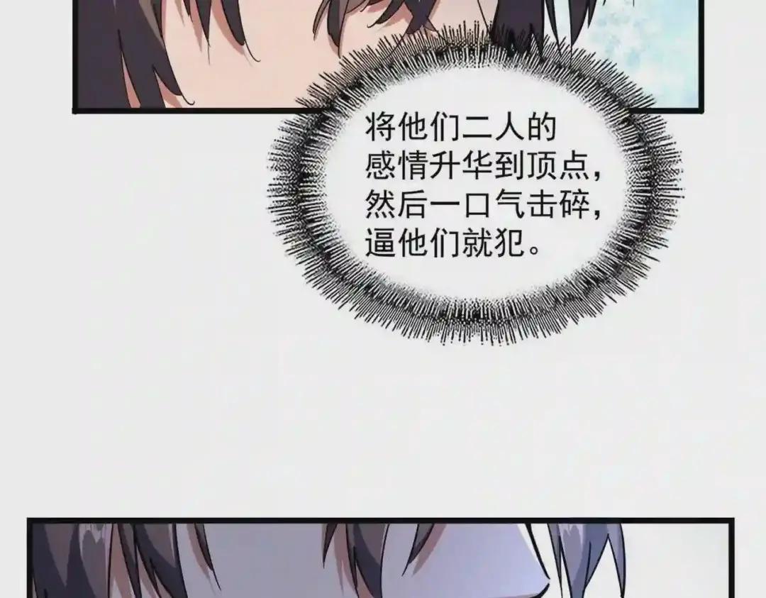 第248话 加入我 第75页