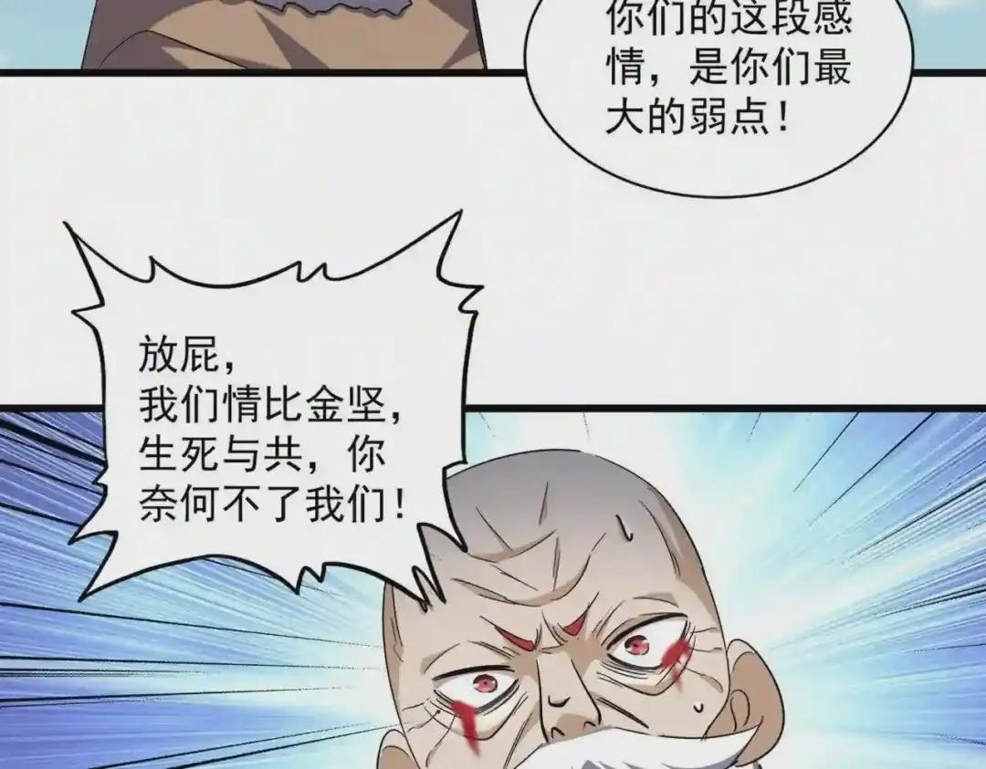第248话 加入我 第78页
