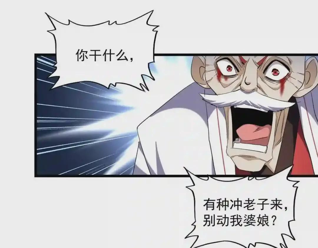 第248话 加入我 第83页