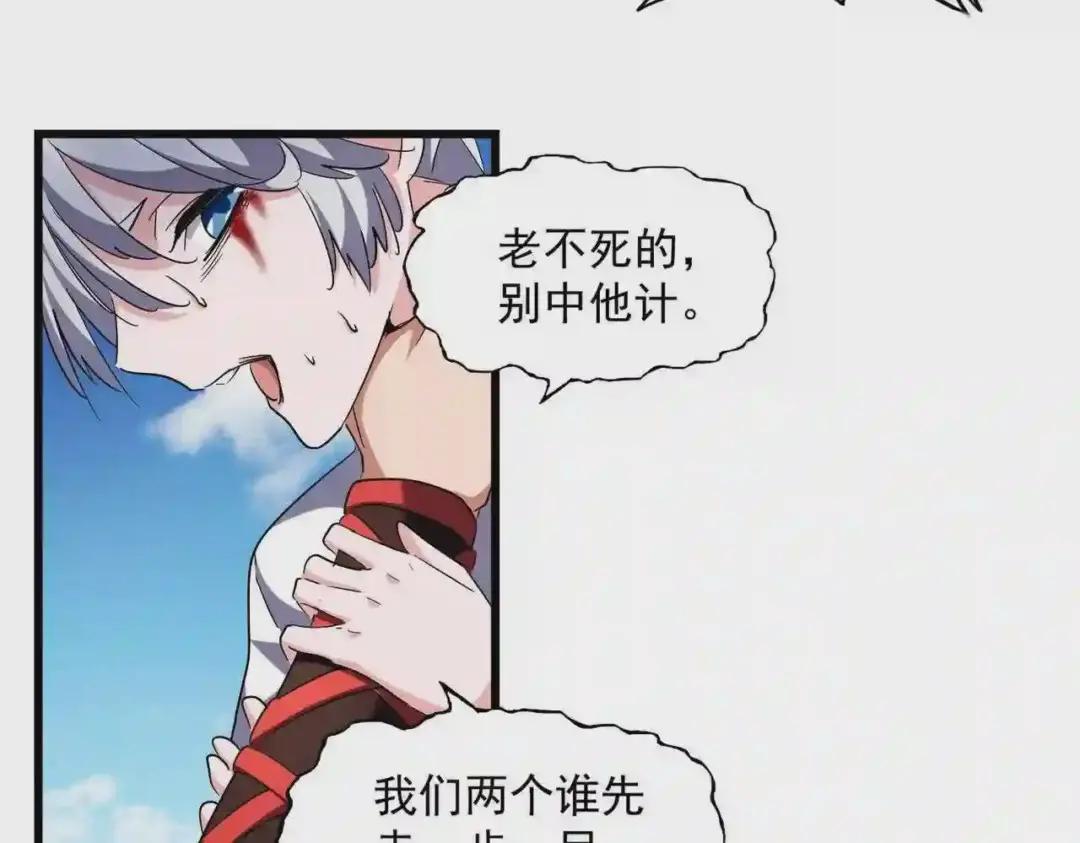 第248话 加入我 第84页