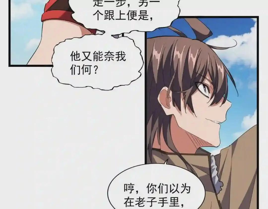 第248话 加入我 第85页