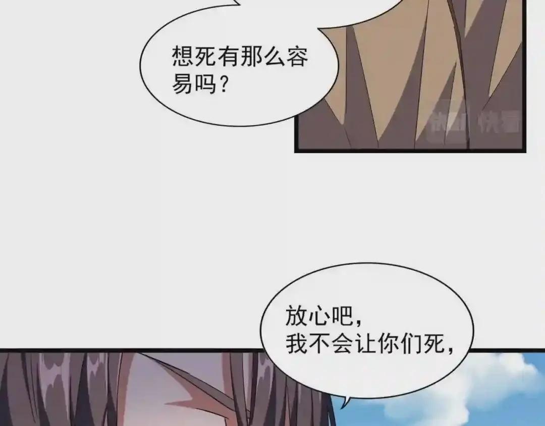 第248话 加入我 第86页