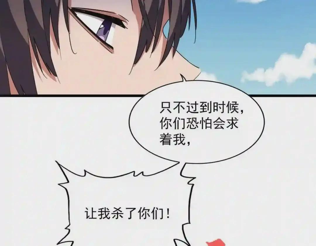 第248话 加入我 第87页