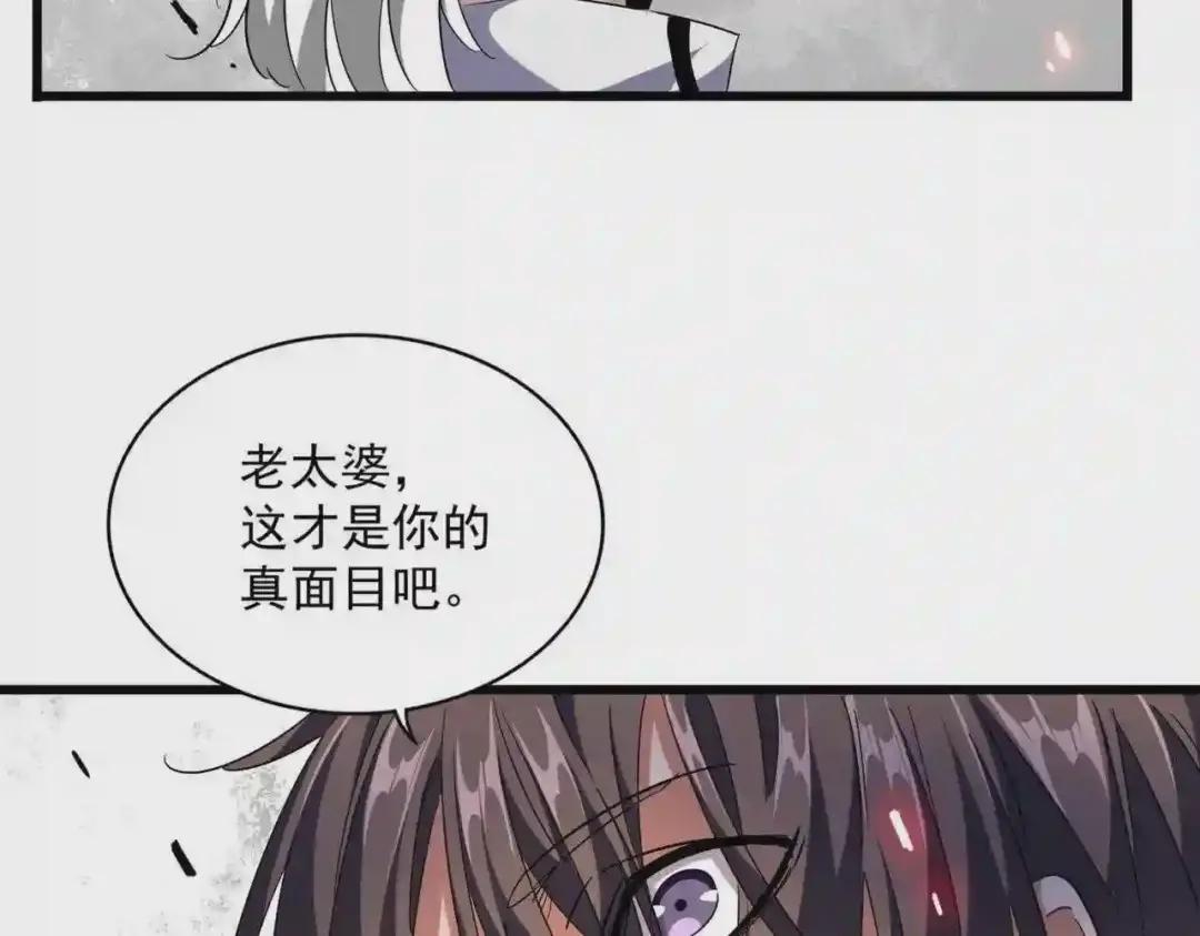 第248话 加入我 第91页