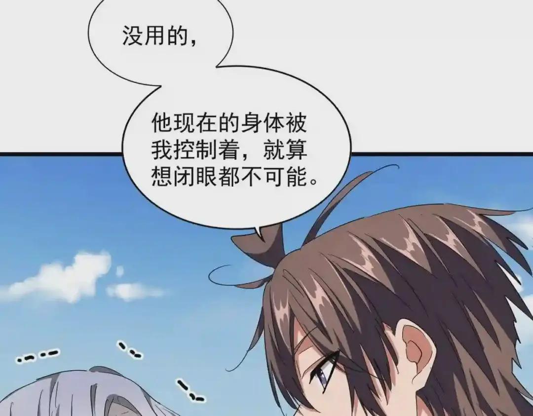 第248话 加入我 第96页