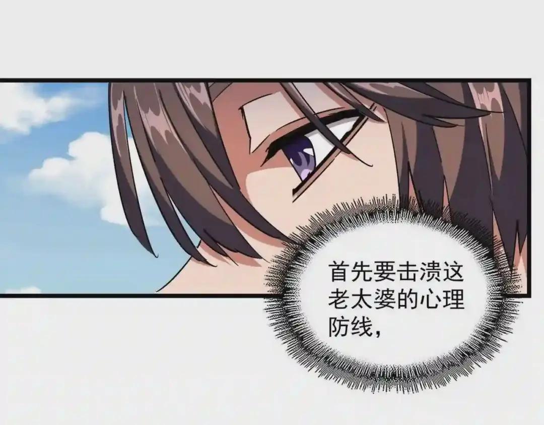 第248话 加入我 第99页