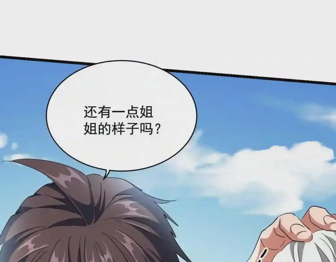 第248话 加入我 第103页