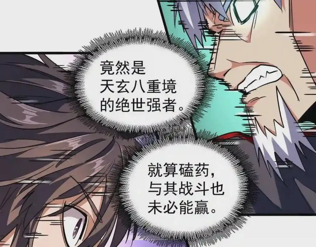 第210话 对不住啦~老三 第20页
