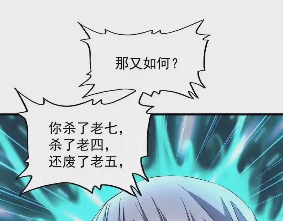 第210话 对不住啦~老三 第26页