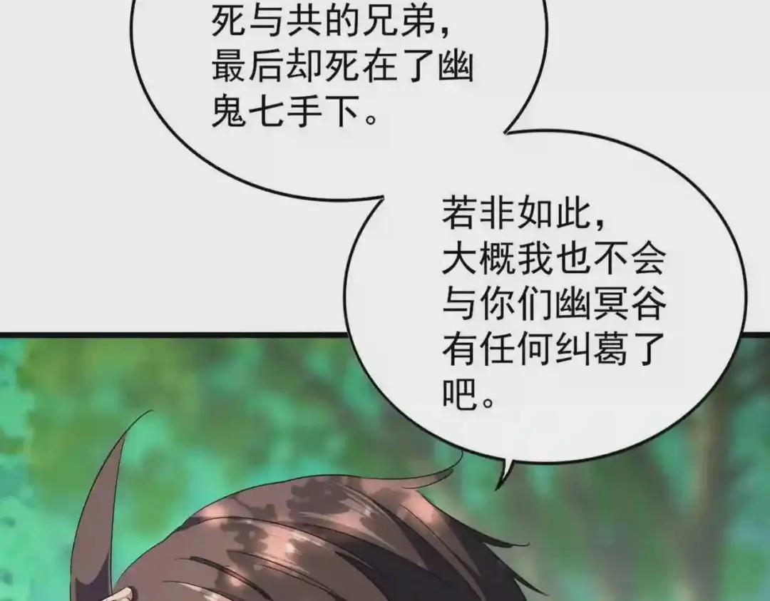第210话 对不住啦~老三 第44页