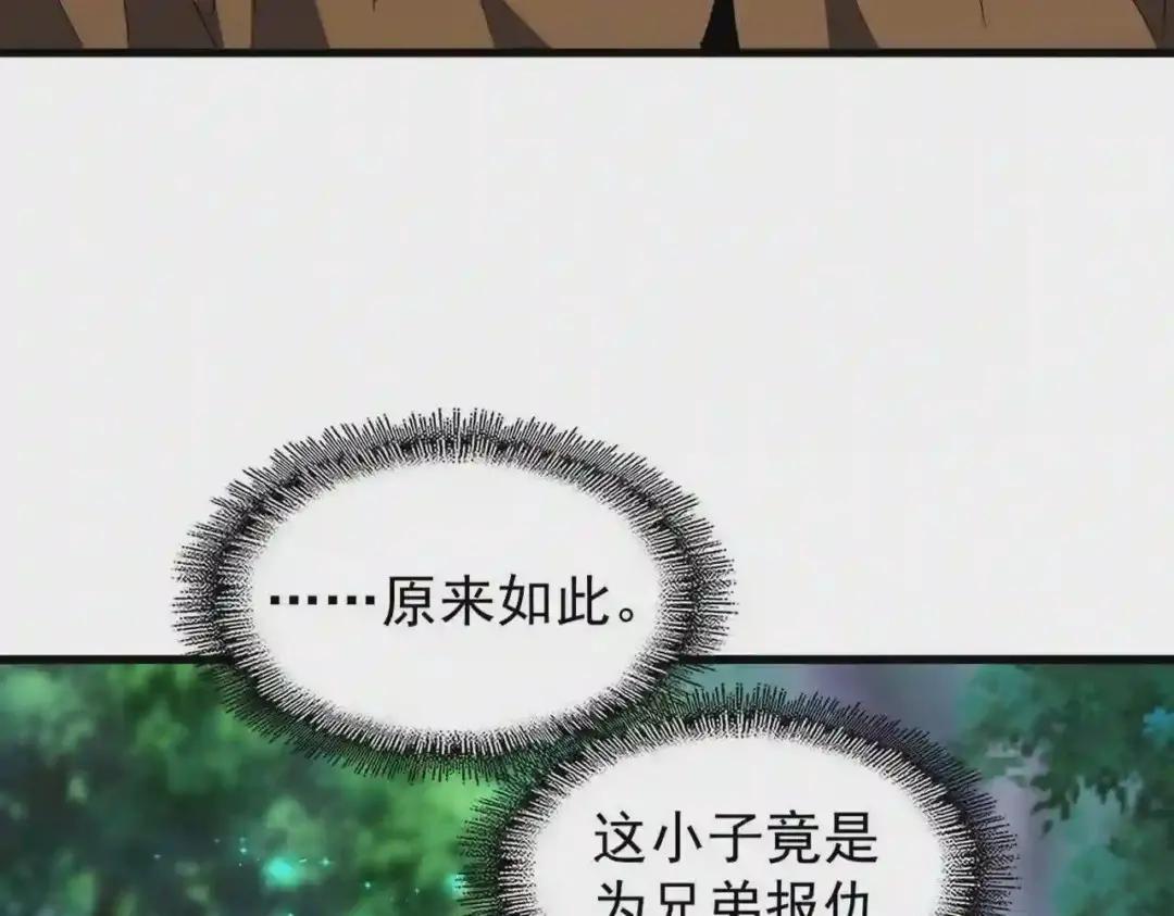第210话 对不住啦~老三 第46页