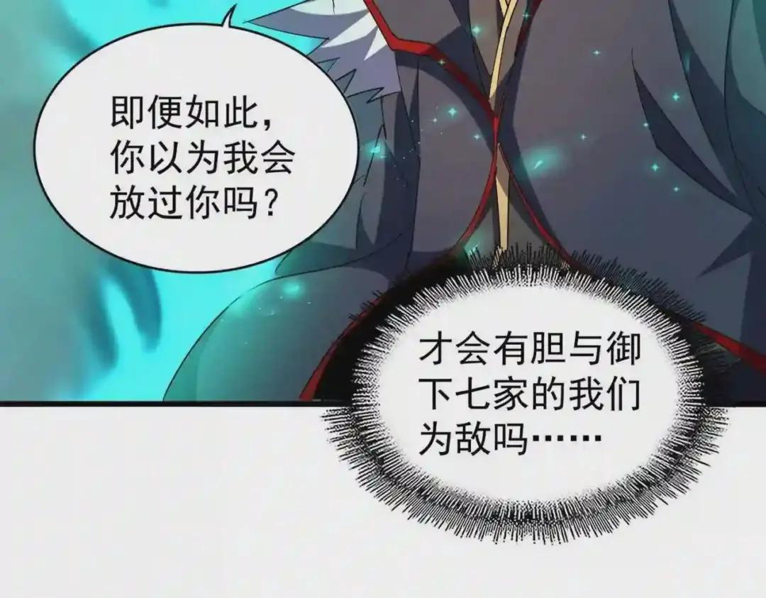 第210话 对不住啦~老三 第48页
