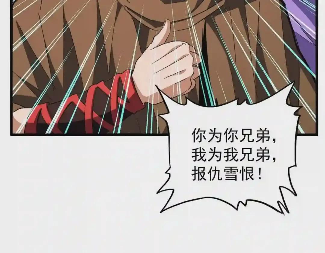 第210话 对不住啦~老三 第54页