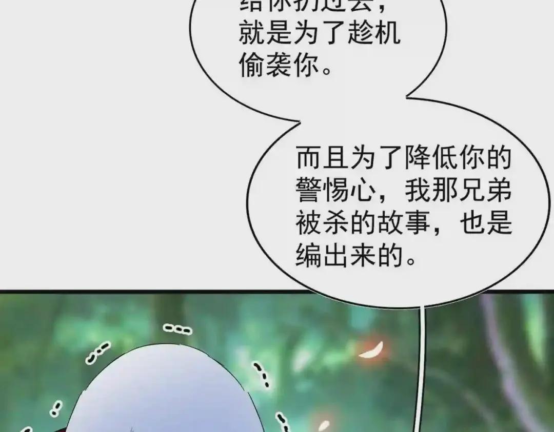 第210话 对不住啦~老三 第72页