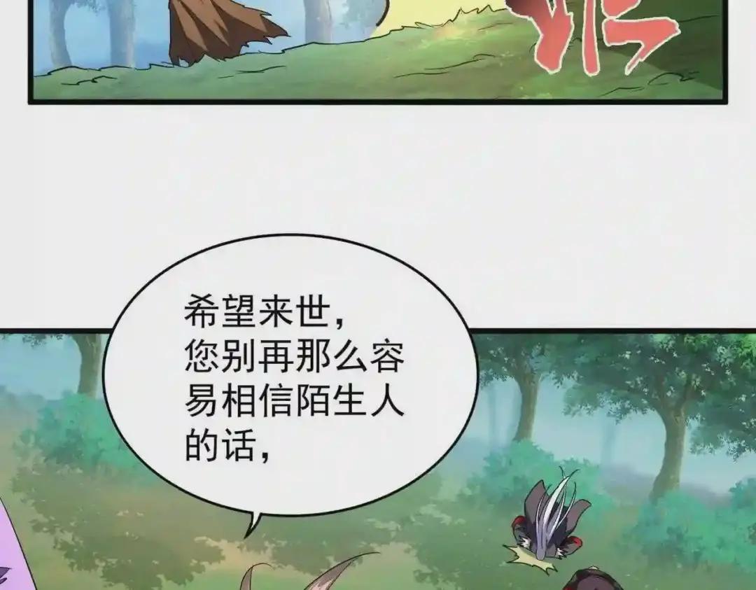 第210话 对不住啦~老三 第80页