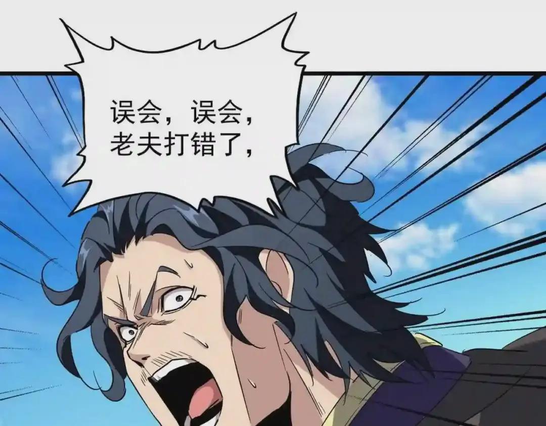第210话 对不住啦~老三 第90页