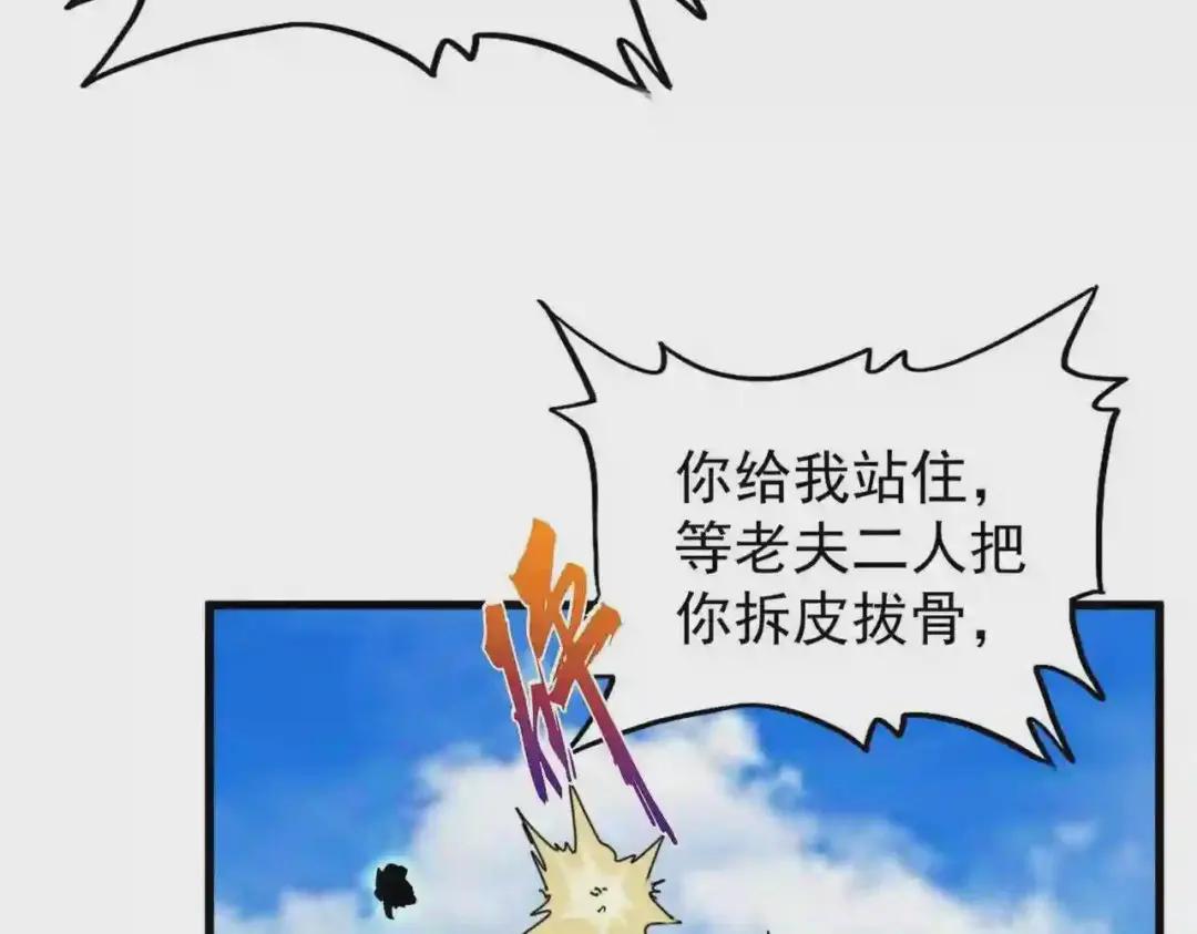 第210话 对不住啦~老三 第94页