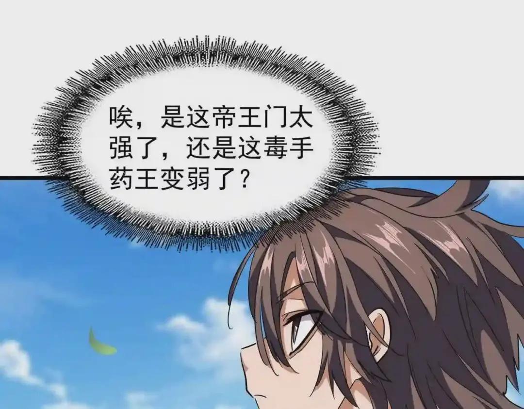 第210话 对不住啦~老三 第100页