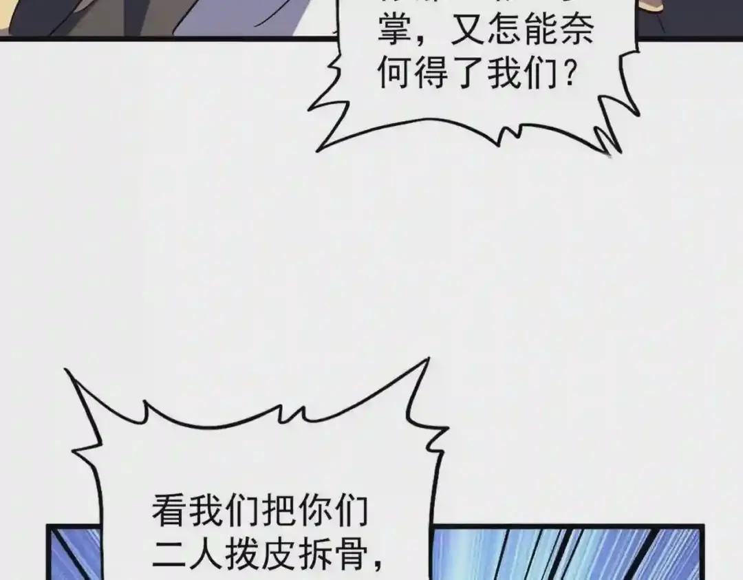 第210话 对不住啦~老三 第117页