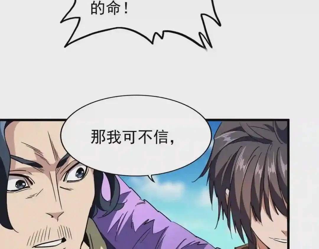第210话 对不住啦~老三 第123页