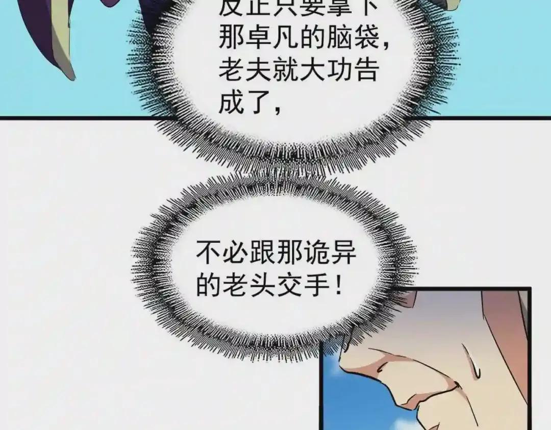 第210话 对不住啦~老三 第148页