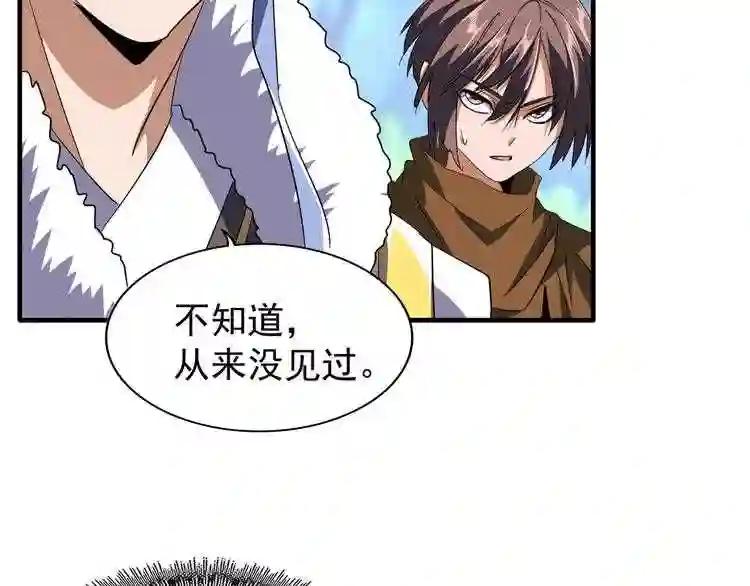 第84话 灭门之灾? 第17页