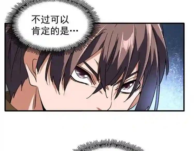 第84话 灭门之灾? 第18页