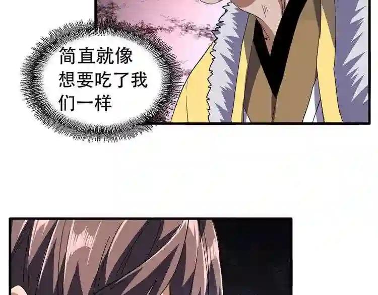 第84话 灭门之灾? 第20页