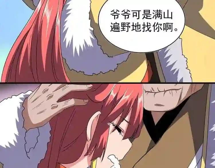 第84话 灭门之灾? 第28页