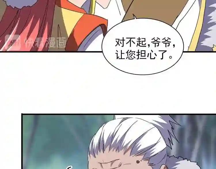 第84话 灭门之灾? 第29页
