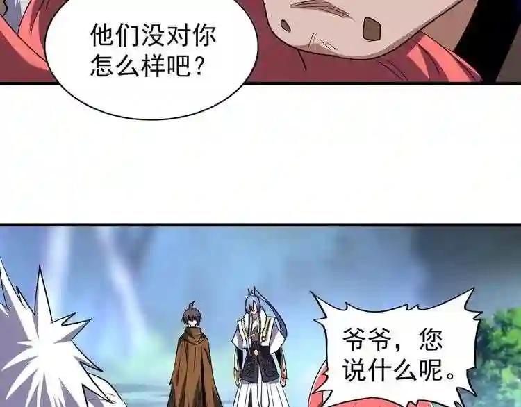 第84话 灭门之灾? 第32页