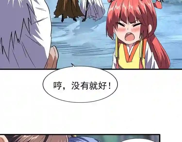 第84话 灭门之灾? 第33页