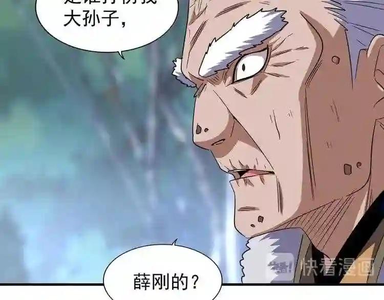 第84话 灭门之灾? 第35页