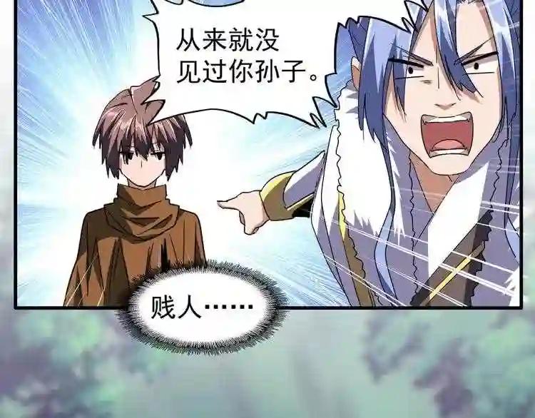 第84话 灭门之灾? 第38页