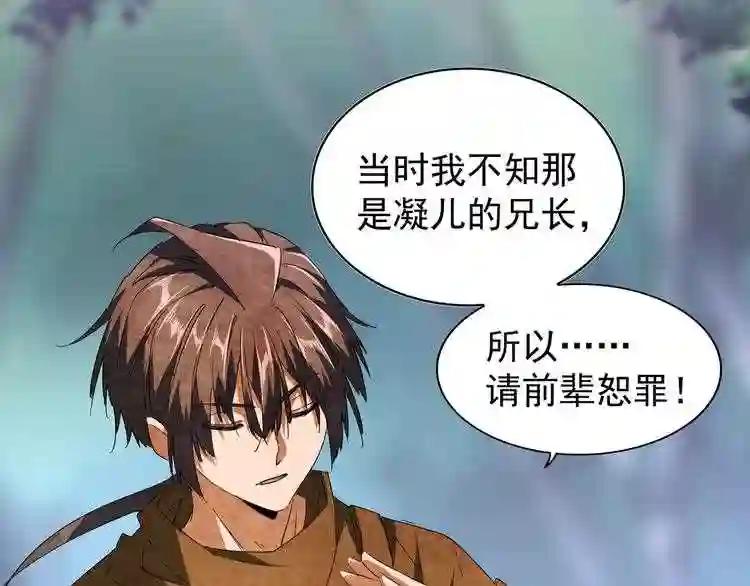 第84话 灭门之灾? 第39页