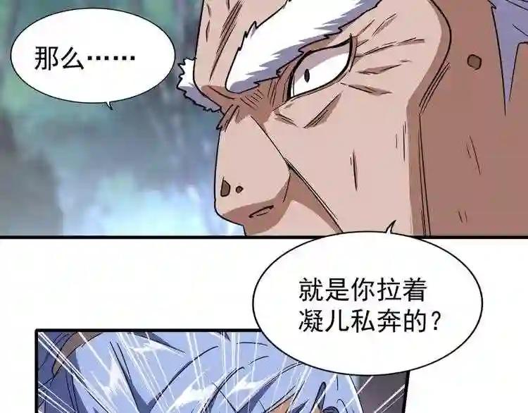 第84话 灭门之灾? 第41页