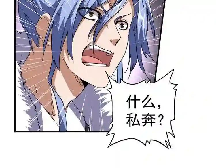 第84话 灭门之灾? 第42页