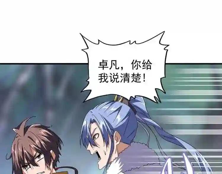 第84话 灭门之灾? 第43页