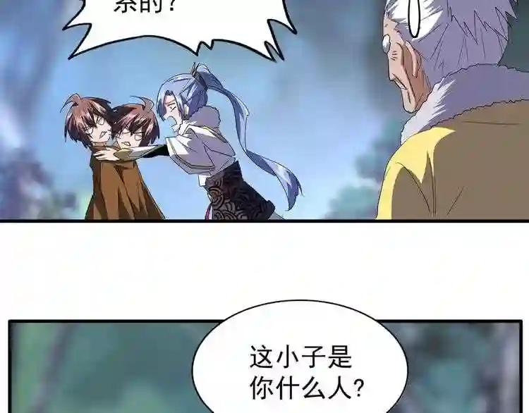 第84话 灭门之灾? 第45页
