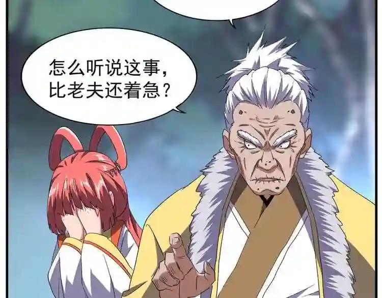 第84话 灭门之灾? 第46页