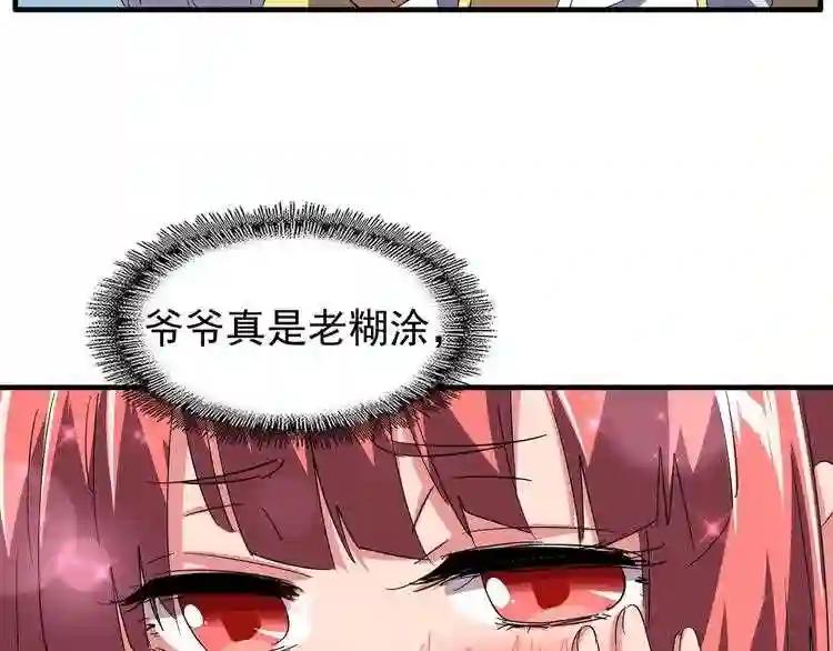 第84话 灭门之灾? 第47页