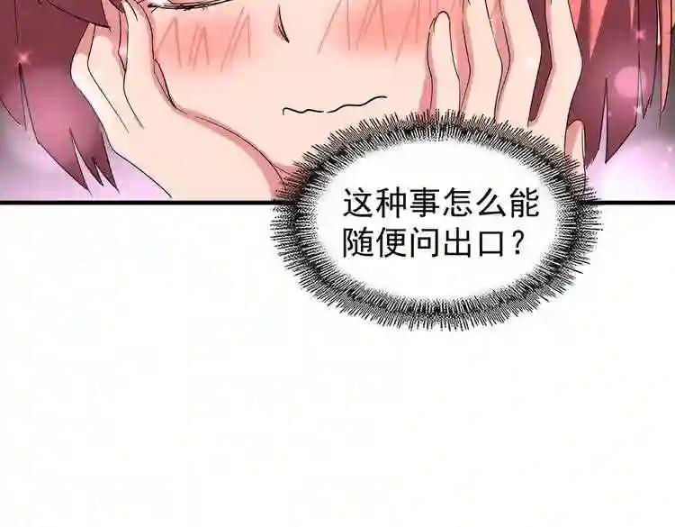 第84话 灭门之灾? 第48页