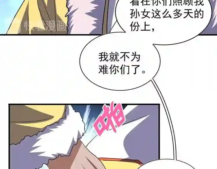 第84话 灭门之灾? 第53页